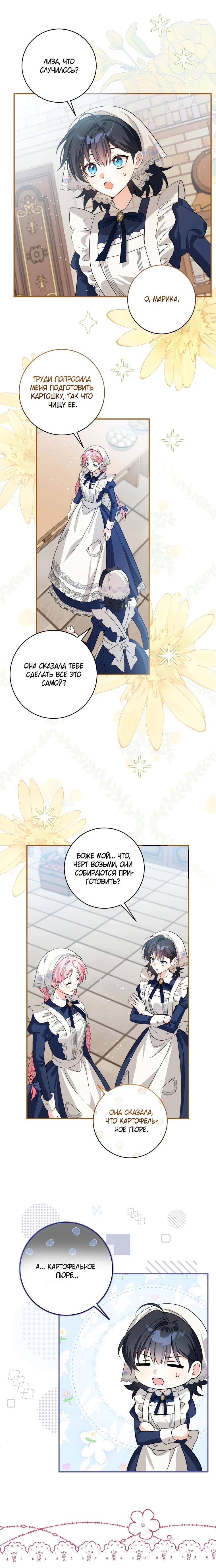 Манга Я стала личным поваром злодея - Глава 7 Страница 19