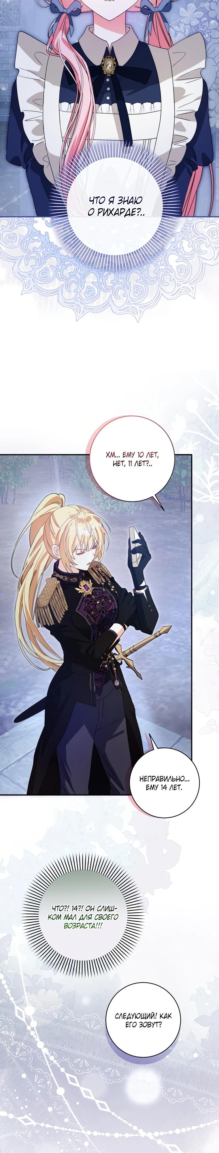 Манга Я стала личным поваром злодея - Глава 6 Страница 8