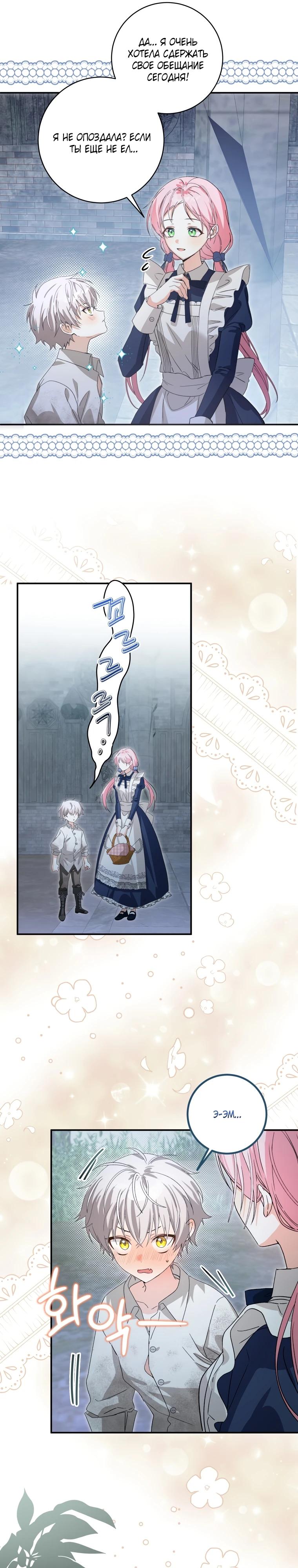 Манга Я стала личным поваром злодея - Глава 6 Страница 21