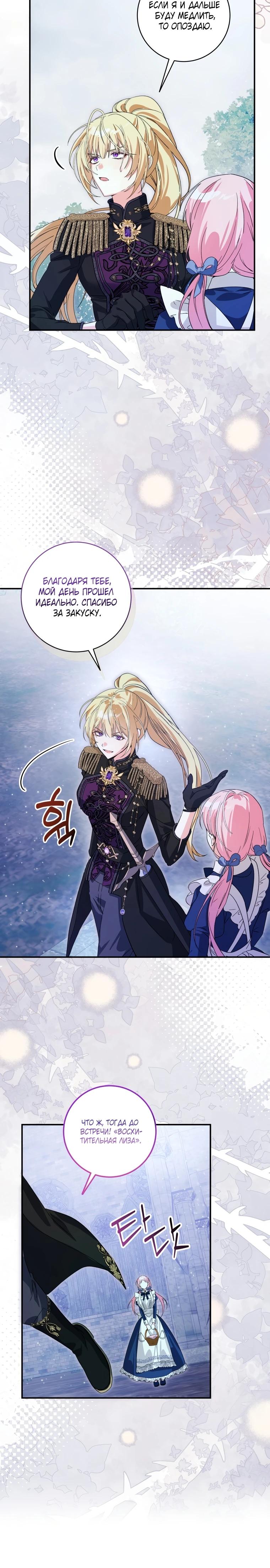 Манга Я стала личным поваром злодея - Глава 6 Страница 16