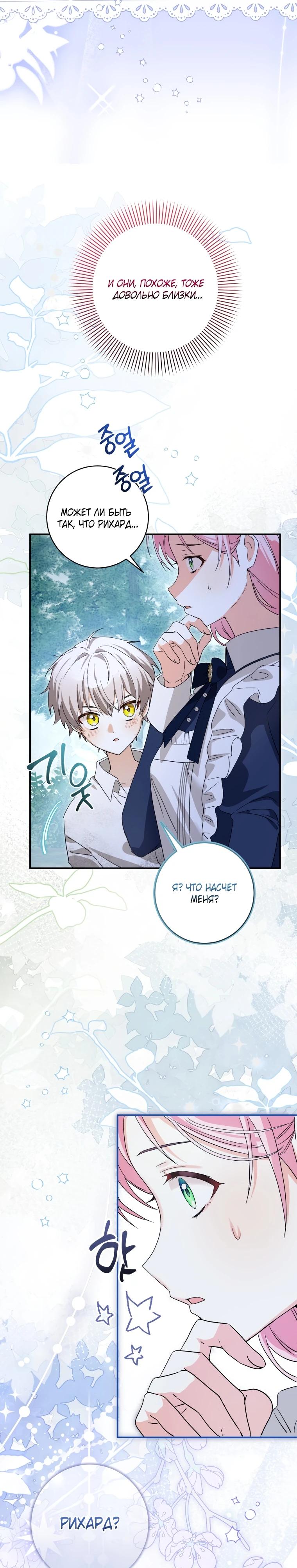 Манга Я стала личным поваром злодея - Глава 6 Страница 19