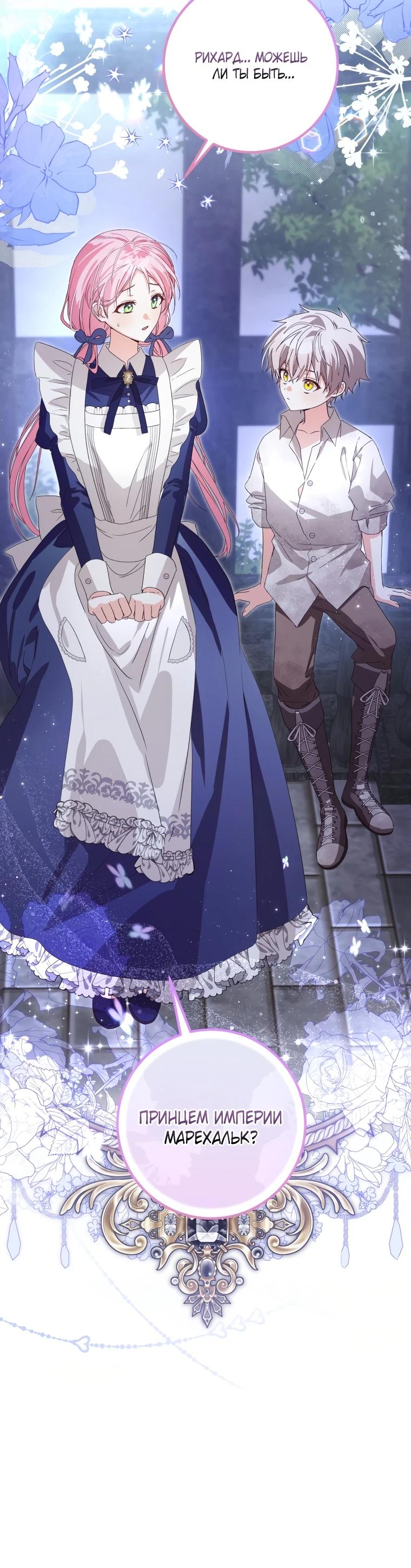 Манга Я стала личным поваром злодея - Глава 6 Страница 29