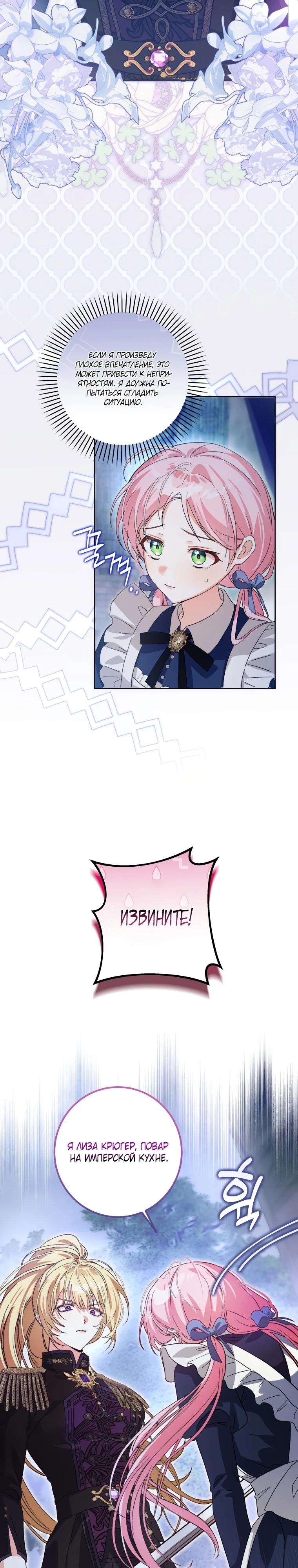 Манга Я стала личным поваром злодея - Глава 6 Страница 2