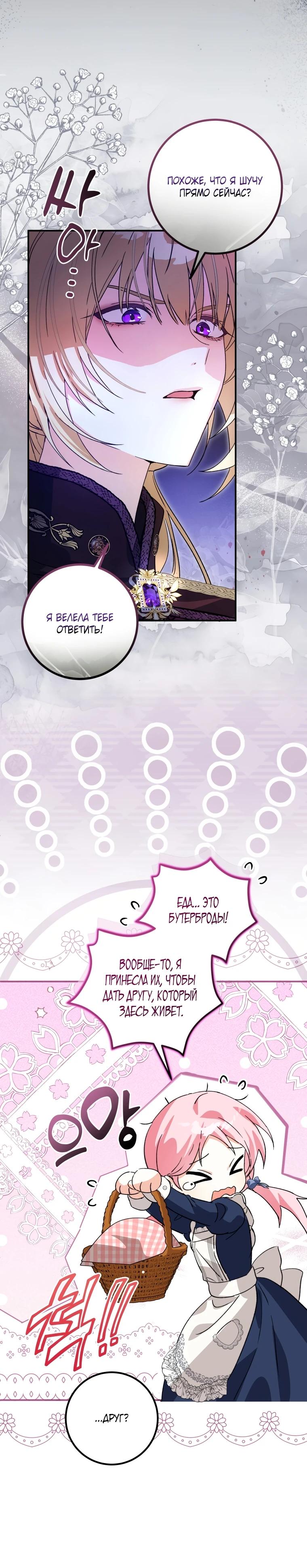 Манга Я стала личным поваром злодея - Глава 6 Страница 5