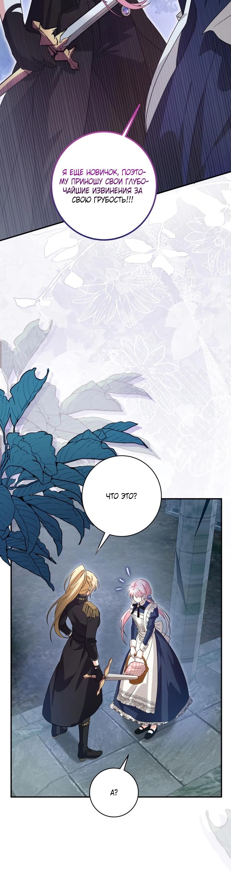 Манга Я стала личным поваром злодея - Глава 6 Страница 3