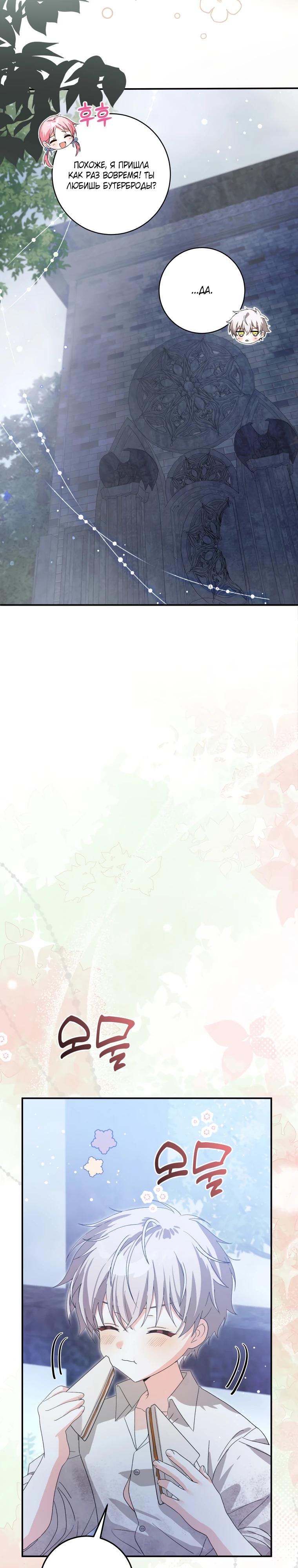 Манга Я стала личным поваром злодея - Глава 6 Страница 22