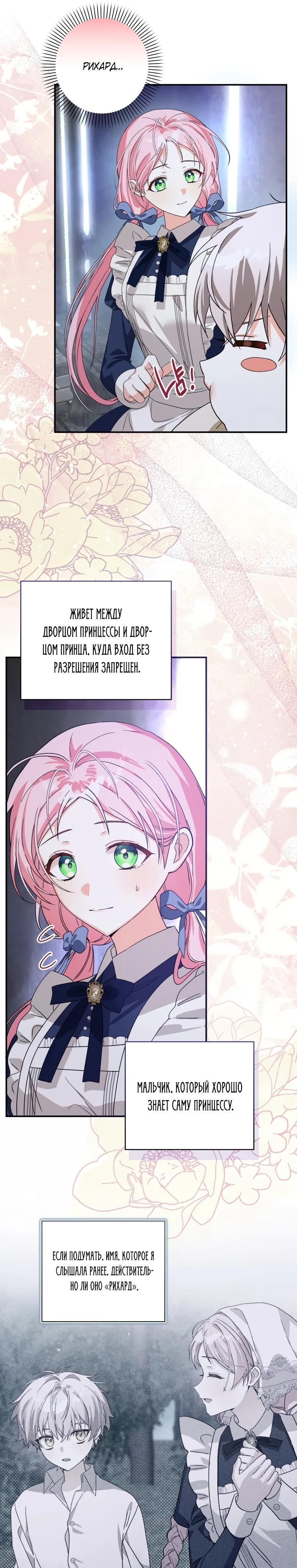 Манга Я стала личным поваром злодея - Глава 6 Страница 24