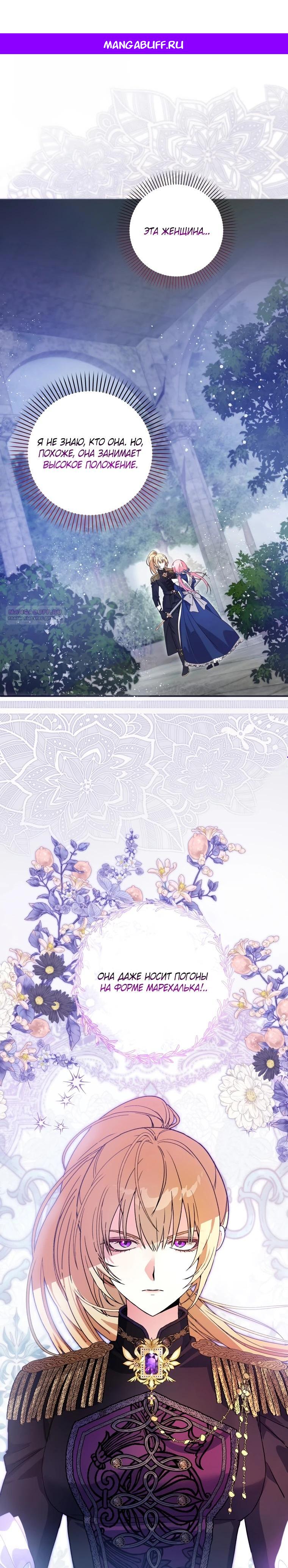 Манга Я стала личным поваром злодея - Глава 6 Страница 1