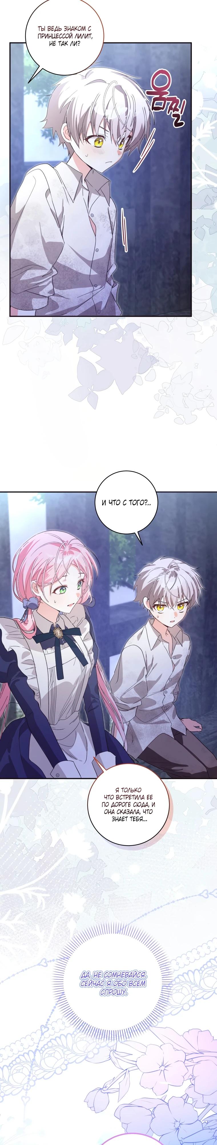 Манга Я стала личным поваром злодея - Глава 6 Страница 28