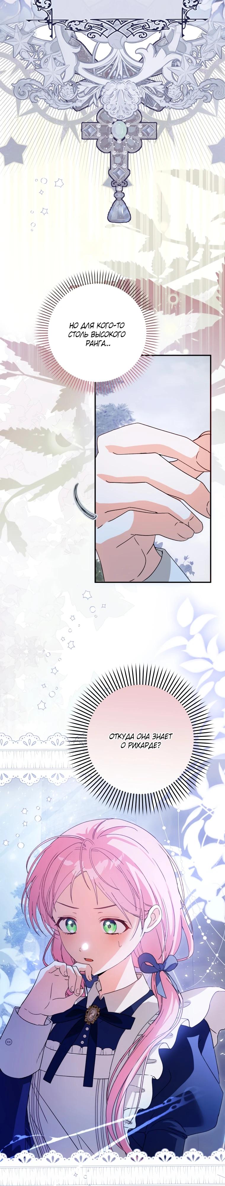 Манга Я стала личным поваром злодея - Глава 6 Страница 18