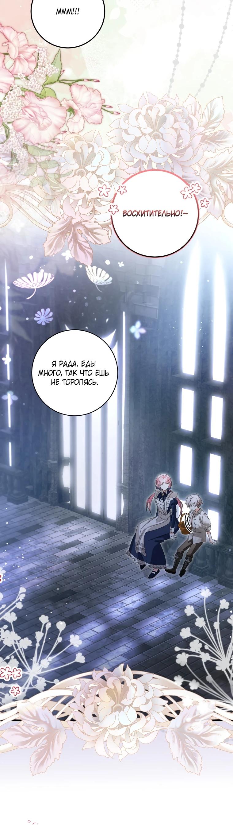 Манга Я стала личным поваром злодея - Глава 6 Страница 23