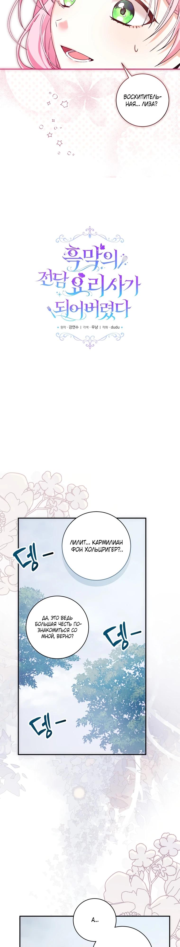 Манга Я стала личным поваром злодея - Глава 6 Страница 15