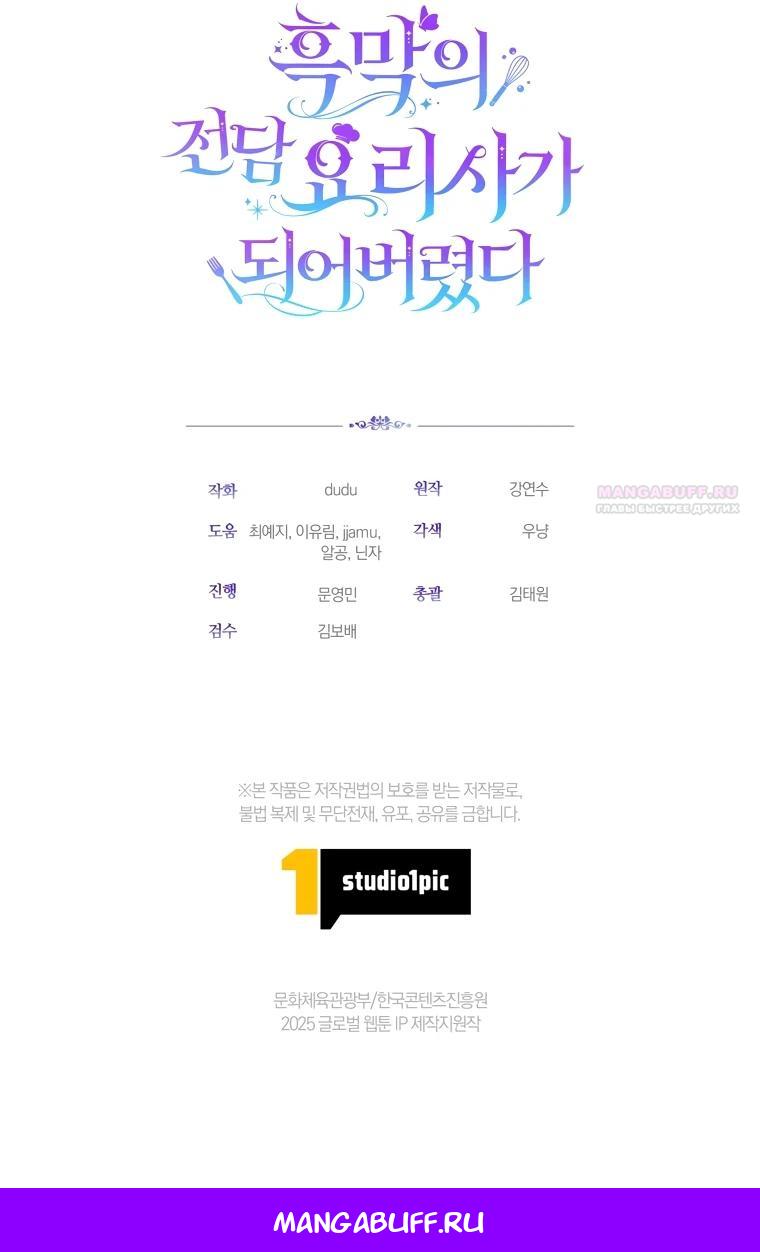 Манга Я стала личным поваром злодея - Глава 6 Страница 30