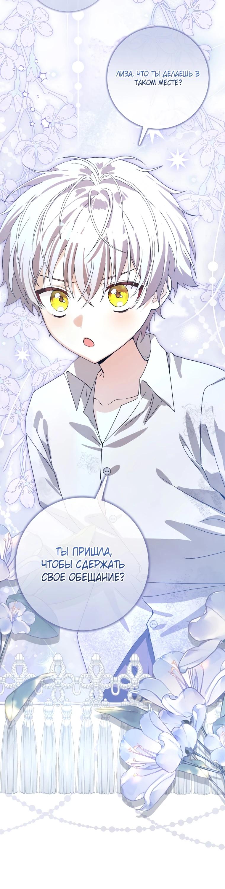 Манга Я стала личным поваром злодея - Глава 6 Страница 20