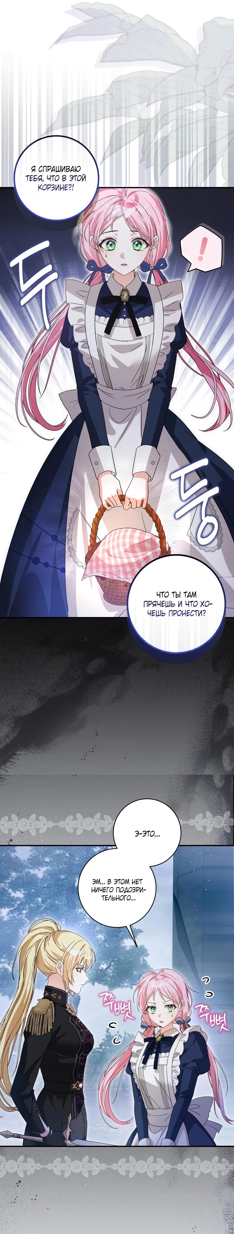 Манга Я стала личным поваром злодея - Глава 6 Страница 4