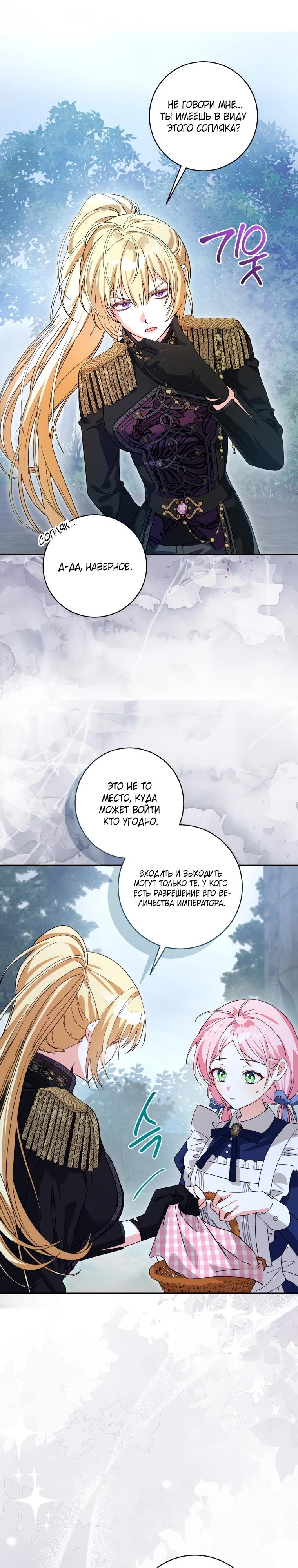 Манга Я стала личным поваром злодея - Глава 6 Страница 6