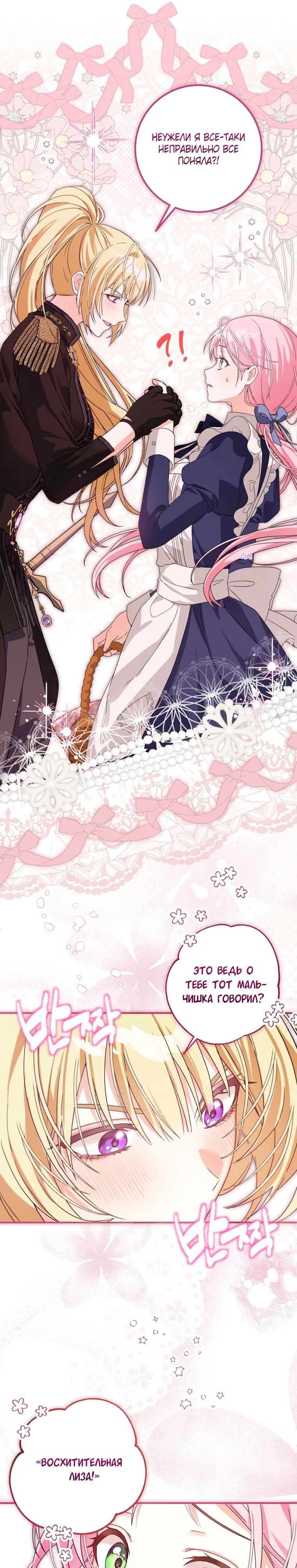 Манга Я стала личным поваром злодея - Глава 6 Страница 14