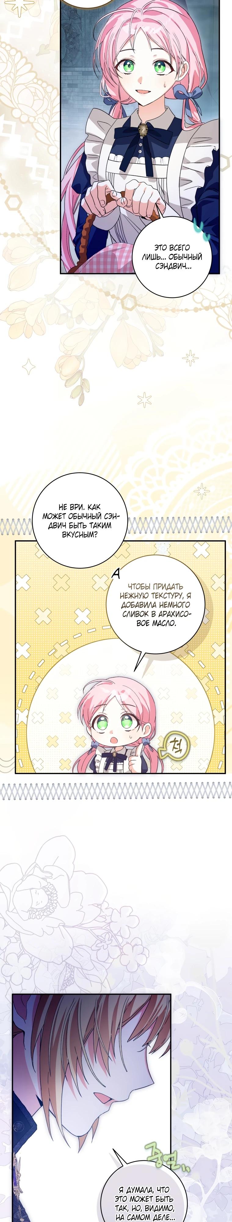 Манга Я стала личным поваром злодея - Глава 6 Страница 12
