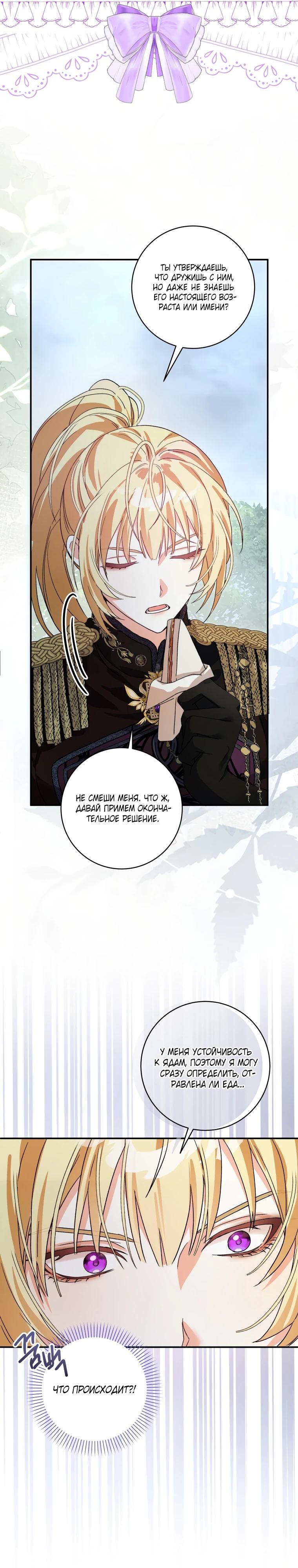 Манга Я стала личным поваром злодея - Глава 6 Страница 10