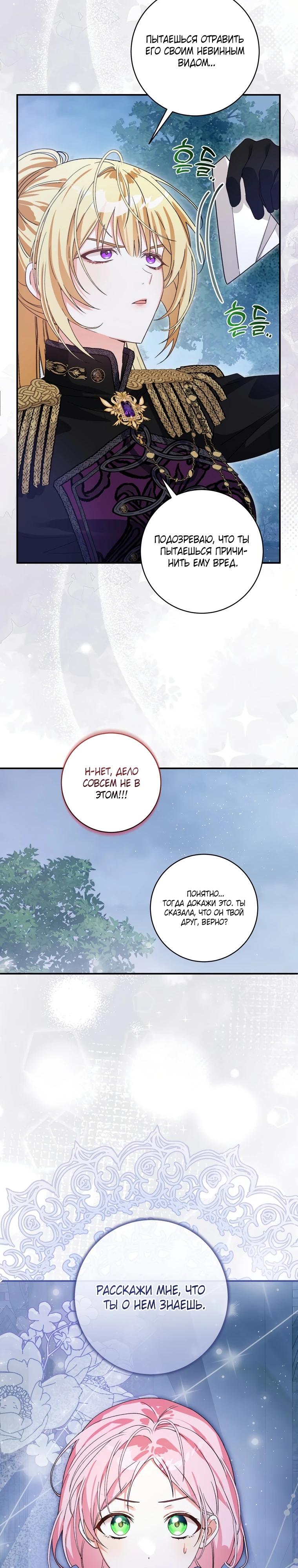 Манга Я стала личным поваром злодея - Глава 6 Страница 7