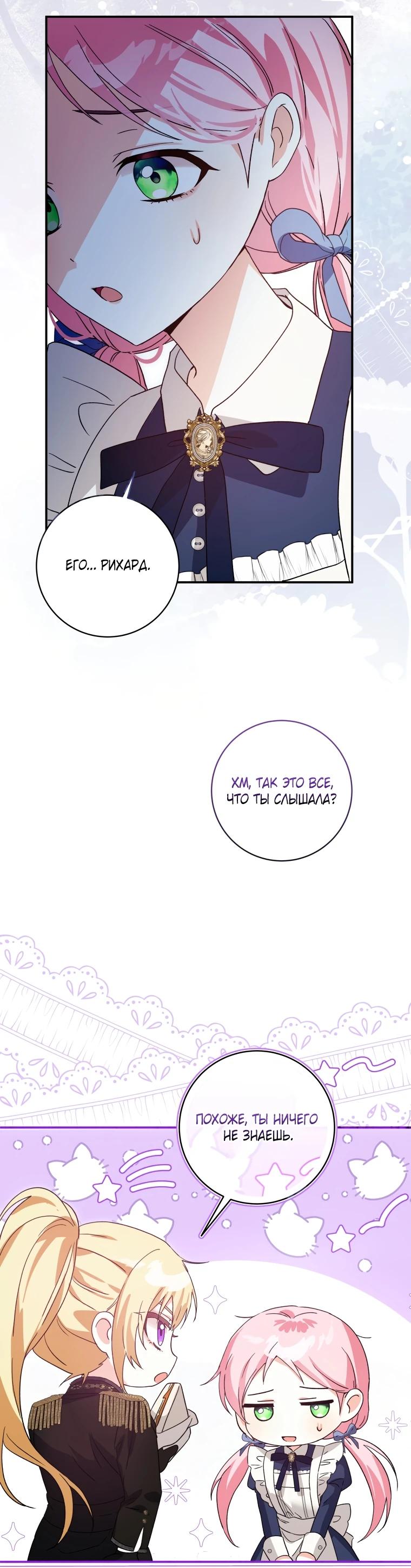 Манга Я стала личным поваром злодея - Глава 6 Страница 9