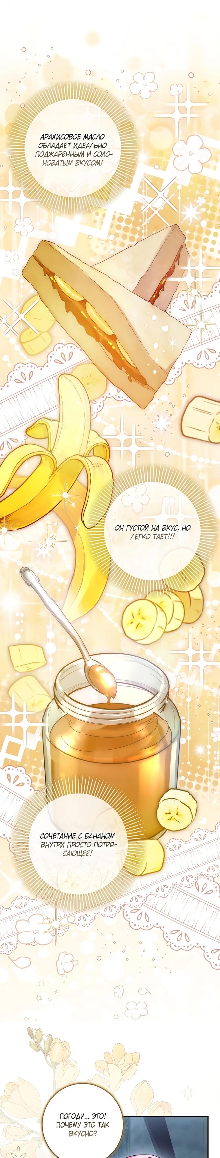 Манга Я стала личным поваром злодея - Глава 6 Страница 11