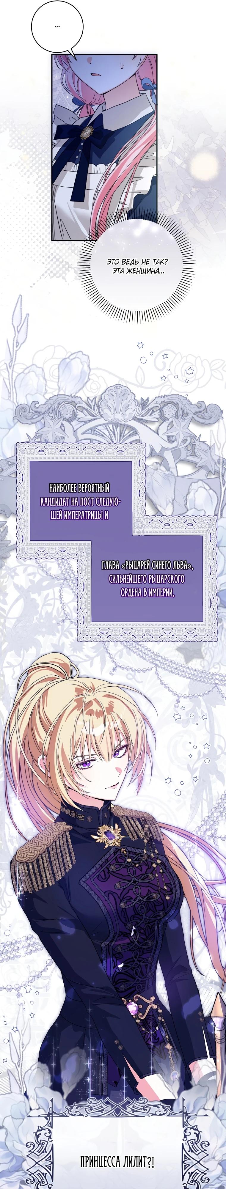 Манга Я стала личным поваром злодея - Глава 6 Страница 17