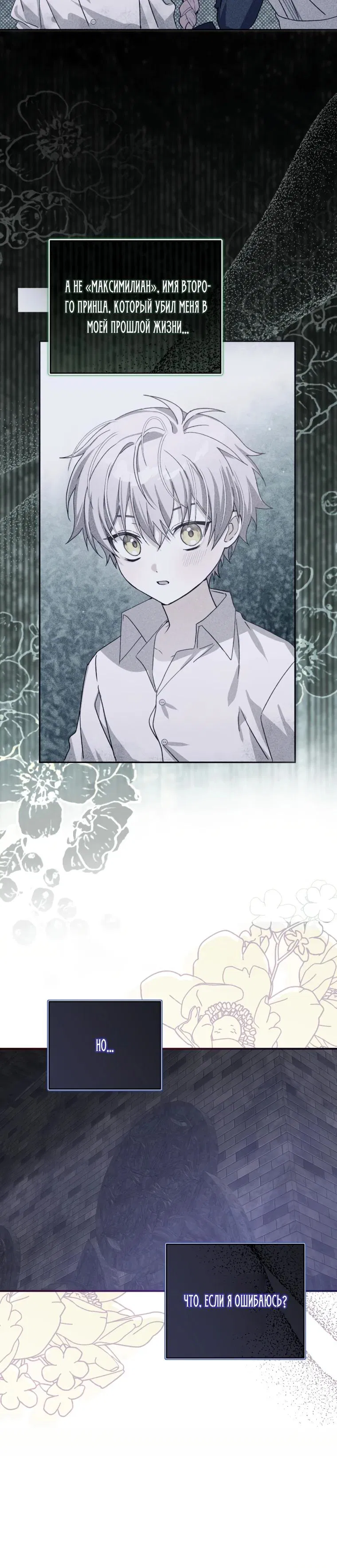 Манга Я стала личным поваром злодея - Глава 6 Страница 25
