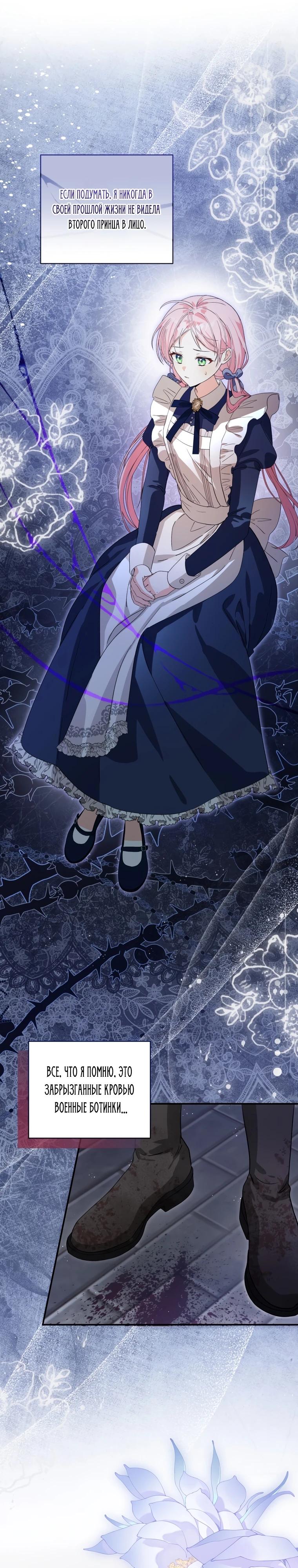 Манга Я стала личным поваром злодея - Глава 6 Страница 26