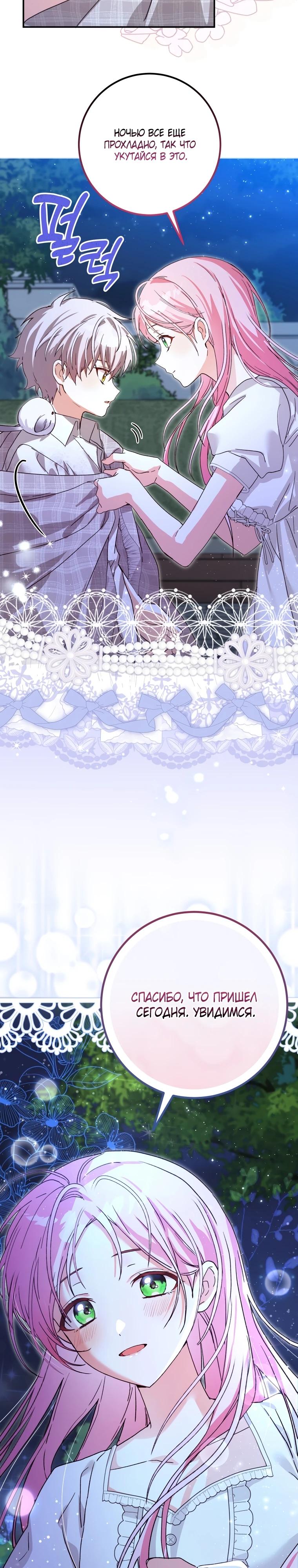 Манга Я стала личным поваром злодея - Глава 5 Страница 6