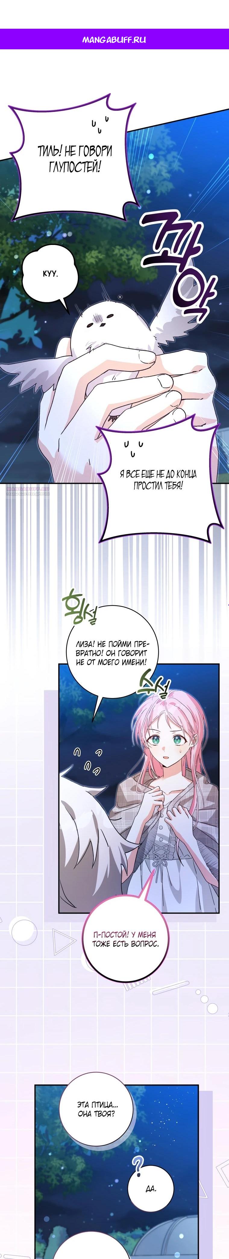 Манга Я стала личным поваром злодея - Глава 5 Страница 1