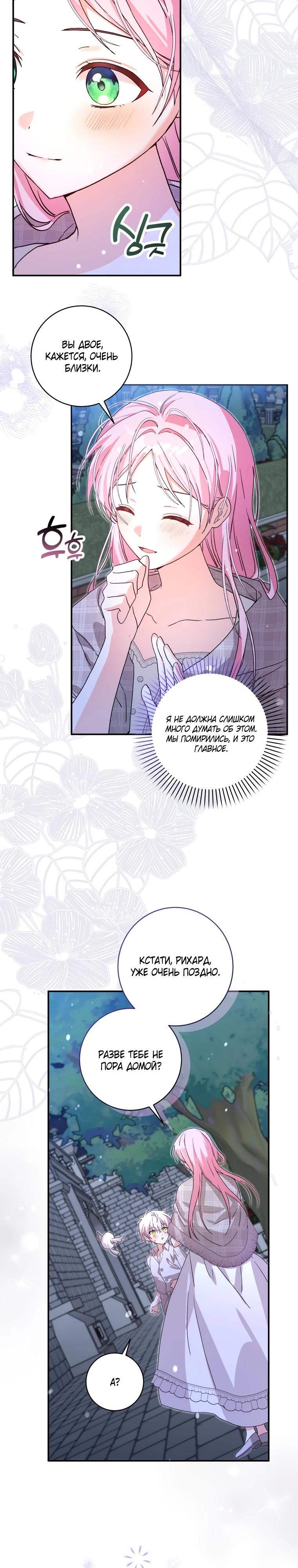 Манга Я стала личным поваром злодея - Глава 5 Страница 3