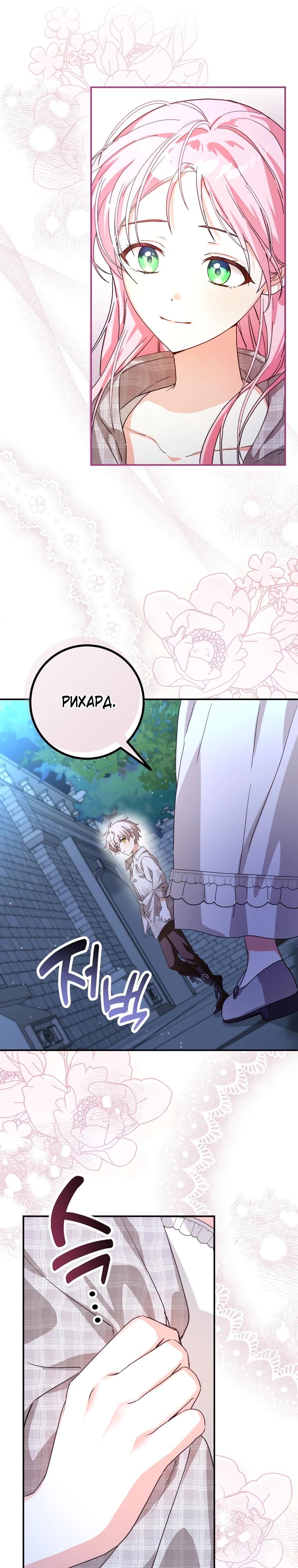 Манга Я стала личным поваром злодея - Глава 5 Страница 5