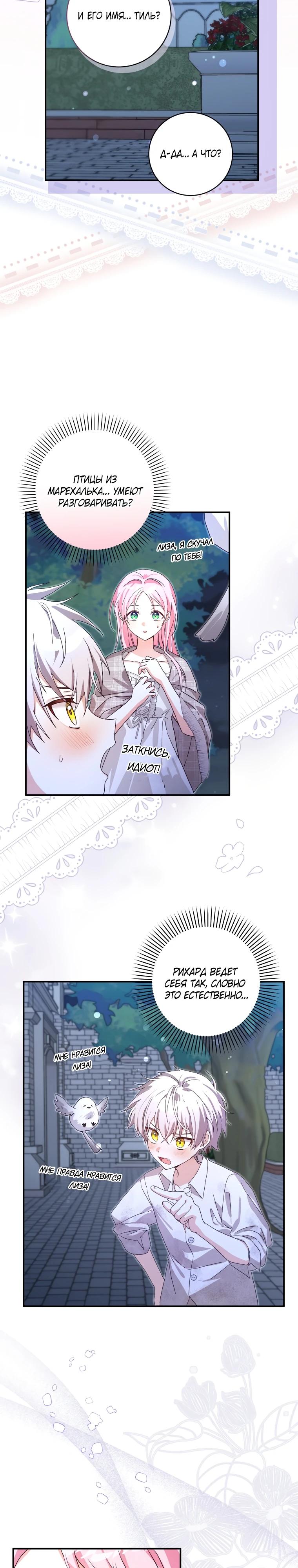 Манга Я стала личным поваром злодея - Глава 5 Страница 2