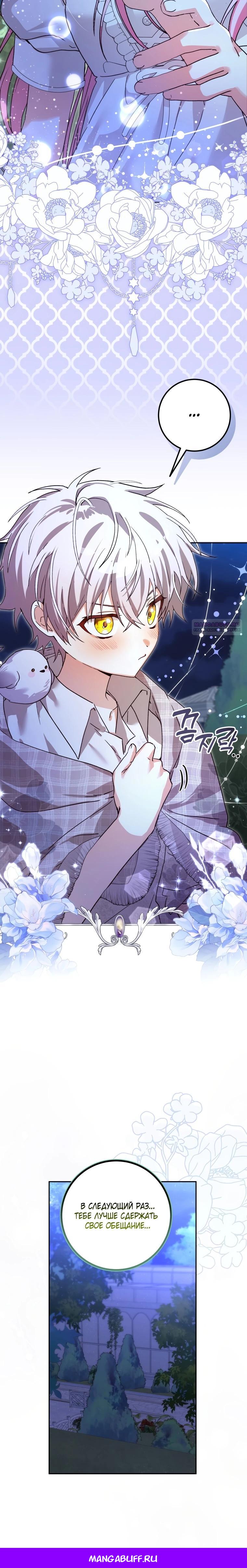 Манга Я стала личным поваром злодея - Глава 5 Страница 7