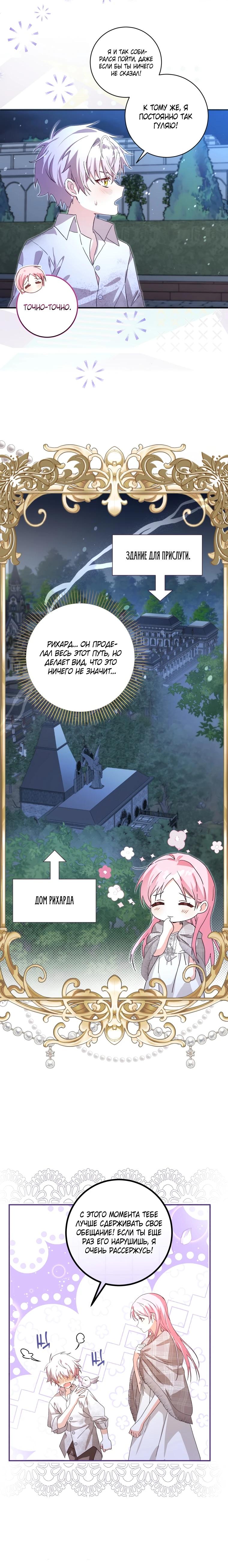 Манга Я стала личным поваром злодея - Глава 5 Страница 4