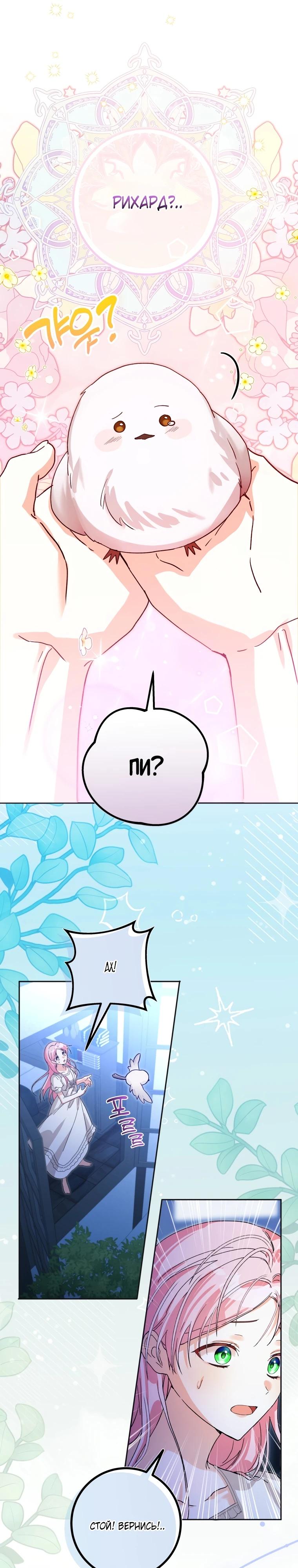 Манга Я стала личным поваром злодея - Глава 4 Страница 25