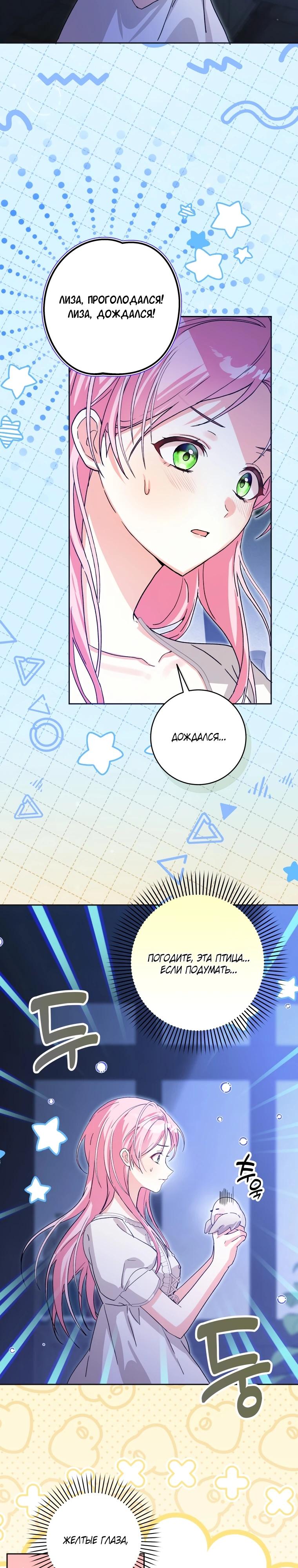 Манга Я стала личным поваром злодея - Глава 4 Страница 23