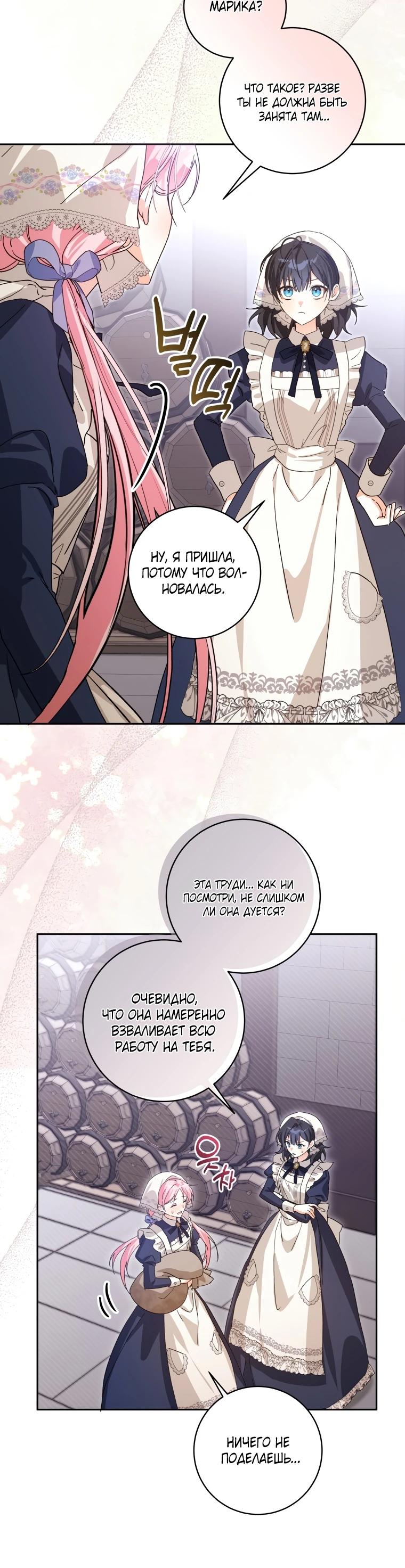 Манга Я стала личным поваром злодея - Глава 4 Страница 10