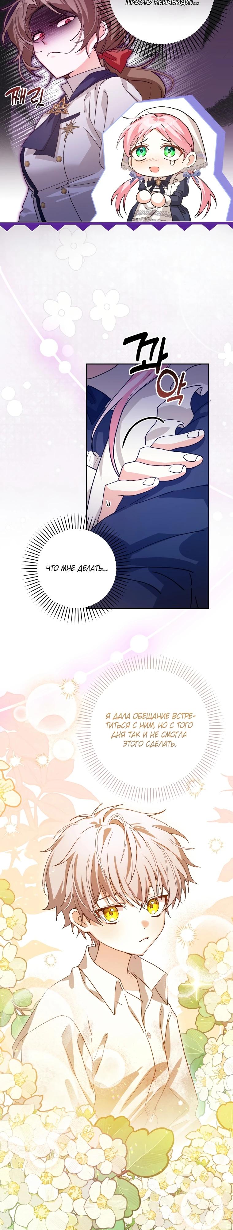 Манга Я стала личным поваром злодея - Глава 4 Страница 7