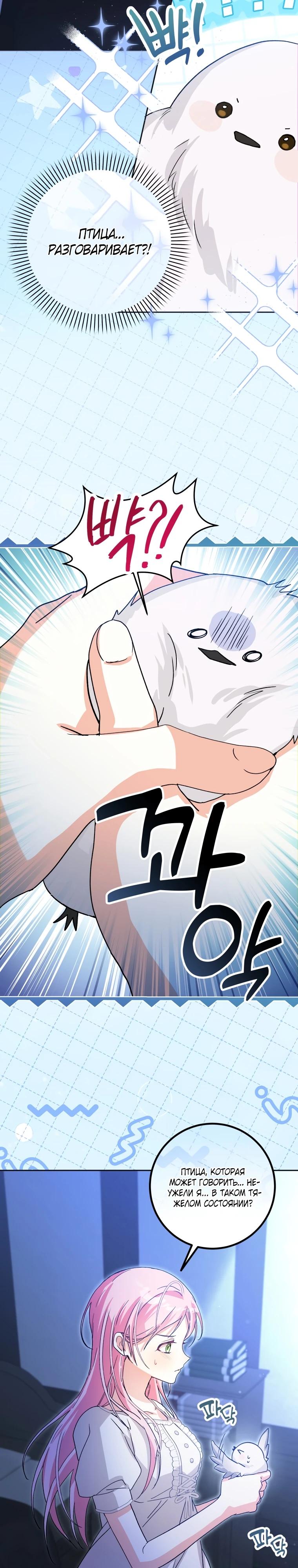 Манга Я стала личным поваром злодея - Глава 4 Страница 22