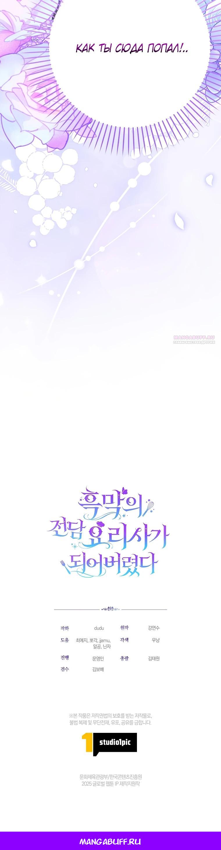 Манга Я стала личным поваром злодея - Глава 4 Страница 28