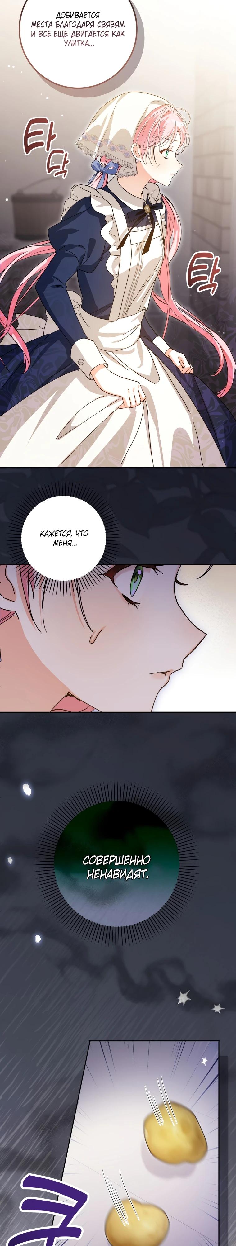 Манга Я стала личным поваром злодея - Глава 4 Страница 4