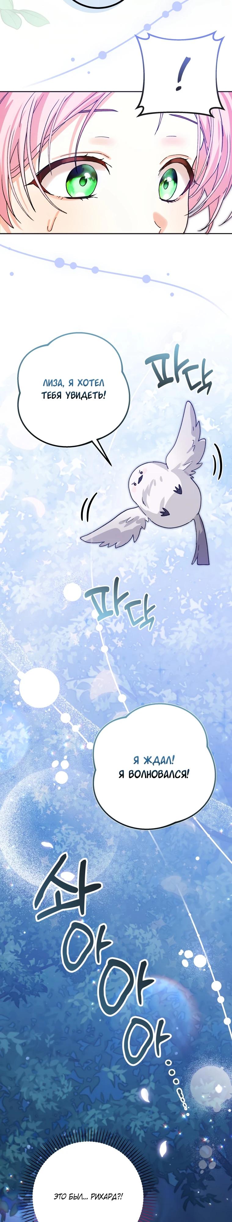 Манга Я стала личным поваром злодея - Глава 4 Страница 26