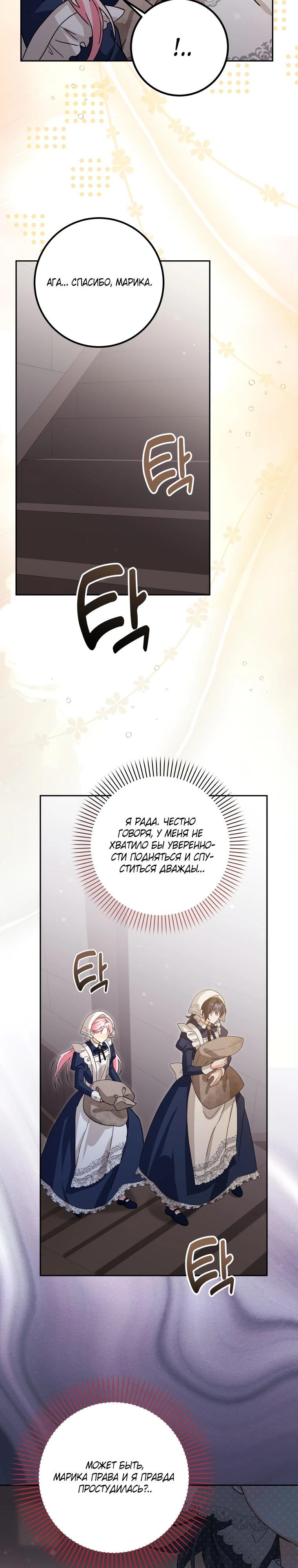 Манга Я стала личным поваром злодея - Глава 4 Страница 13