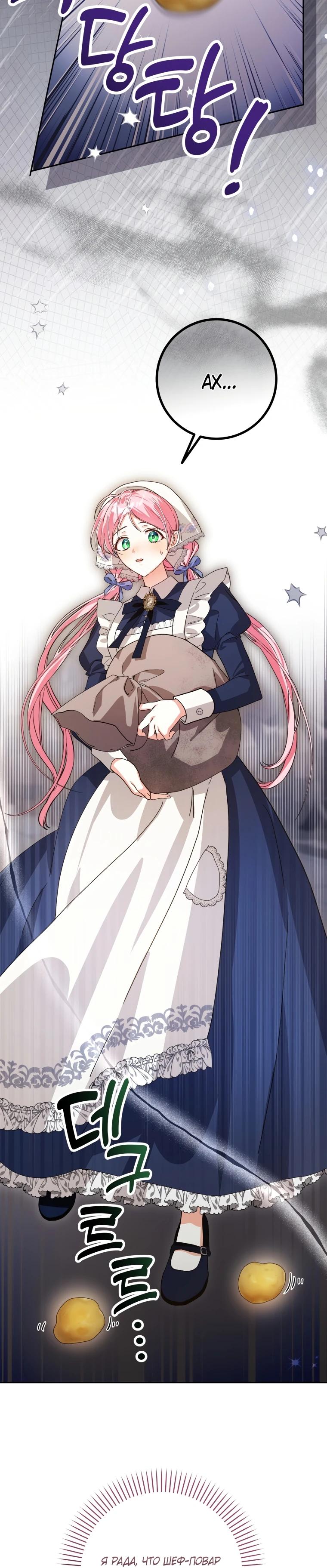 Манга Я стала личным поваром злодея - Глава 4 Страница 5