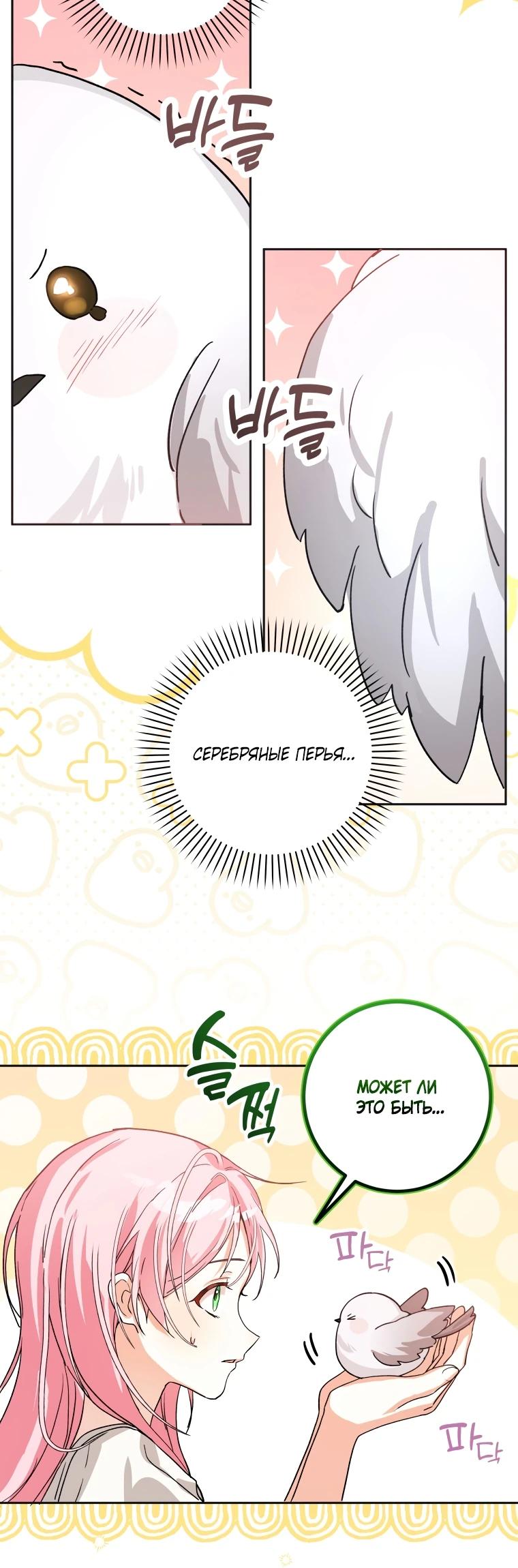 Манга Я стала личным поваром злодея - Глава 4 Страница 24