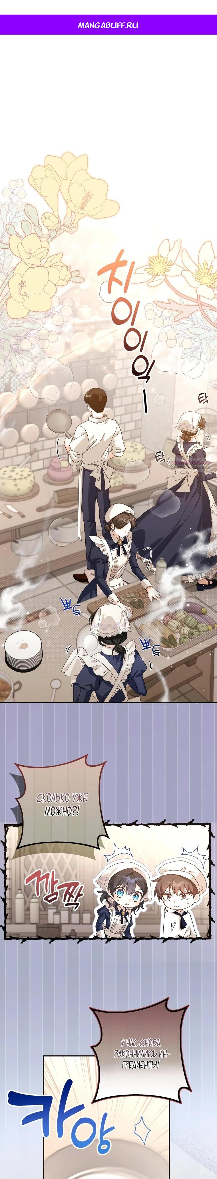 Манга Я стала личным поваром злодея - Глава 4 Страница 1