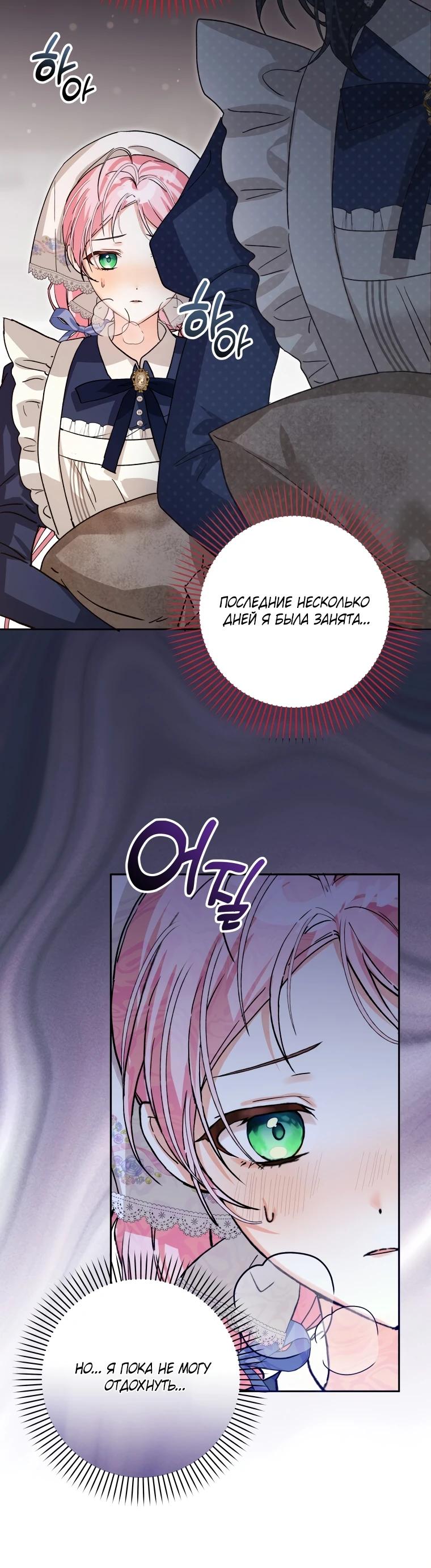 Манга Я стала личным поваром злодея - Глава 4 Страница 14