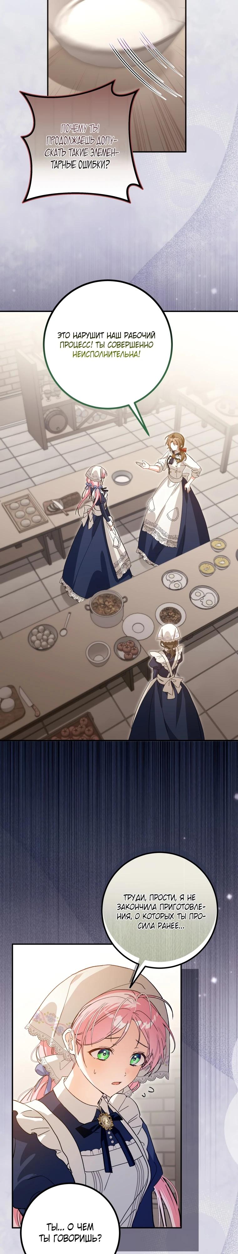 Манга Я стала личным поваром злодея - Глава 4 Страница 2